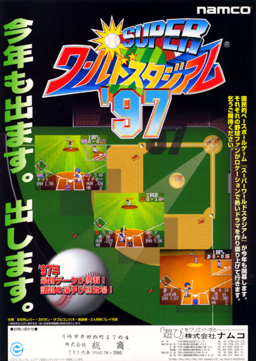 Super World Stadium '97 (Japan) MAME2003Plus Game Cover